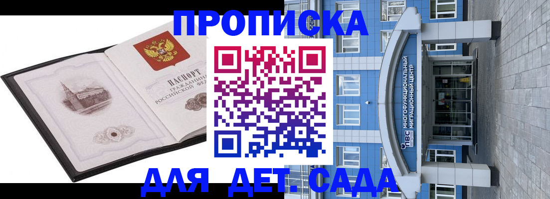 прописка поиск в Амурске