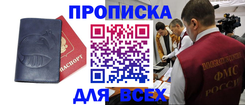 временная регистрация 2025 в Амурске