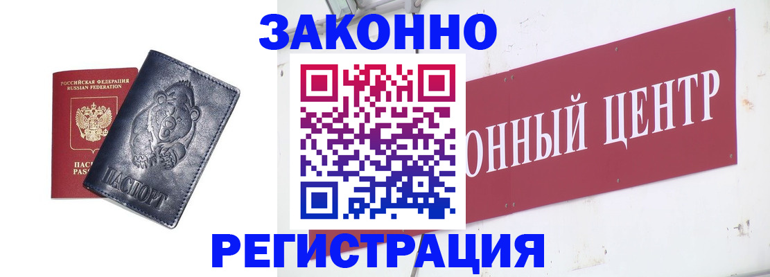 прописка в Амурске