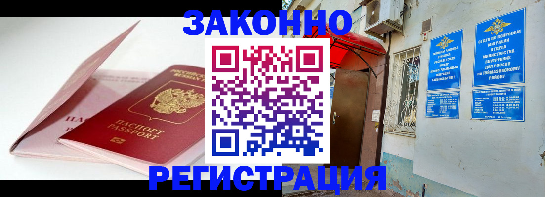прописка гарантия в Амурске
